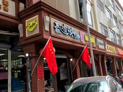 -记忠海鲜