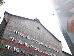 -中共一大纪念馆