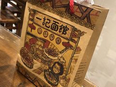 -一记面馆(易发店)