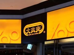 门面-大家乐(广州荔湾领展广场店)