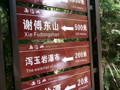 -浙江农林大学(东湖校区)
