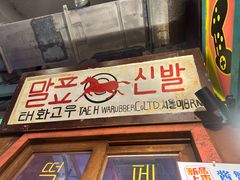 -釜山火炉·海鲜烤肉(紫藤路店)