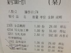 账单-海岛渔村大酒店(云霄路店)