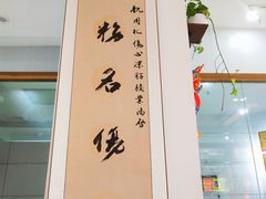 -姚记.周礼伤心凉粉(时代广场店)