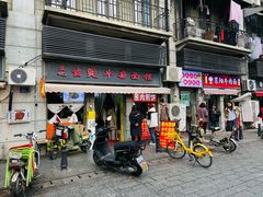-王记生烫牛杂面馆(兰陵路店)