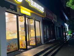 门面-一鸣真鲜奶吧(景城花园奶吧)