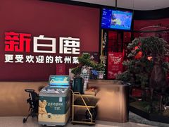 -新白鹿餐厅(湖滨银泰IN77C区店)