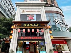 -安泰楼·佛跳墙创始人·传统闽味早茶·酒楼(三坊七巷闽菜地标店)