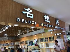 -PARKWAY·百汇眼镜(三叶眼镜城店)