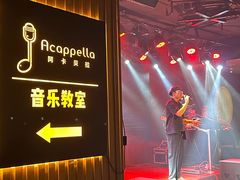-阿卡贝拉音乐汇(印象城店)