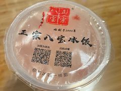 -正宗八宝冰饭·非遗冰饭·烧烤(奎桥店)