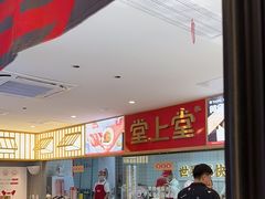 -堂上堂(益民街店)