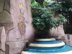 -冰泉豆浆馆(白云山总店)