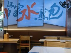 -当家水煎包·牛肉汤(浦江店)