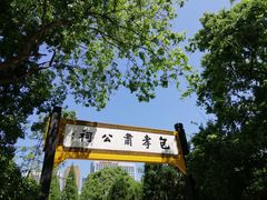 -包公祠