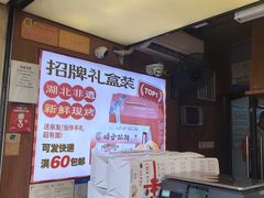 -矮子馅饼(大成路店)
