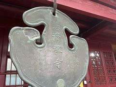 -普陀山慧济禅寺
