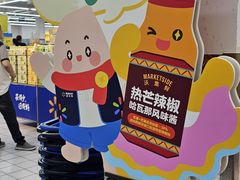 -沃尔玛(星湖商业城店)