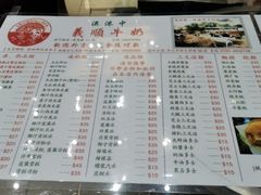 菜单-义顺牛奶公司(新马路老店)