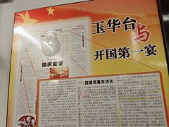 -玉华台饭庄(裕中西里小区店)