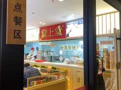 -堂上堂(益民街店)