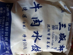 iphone_upload_pic-三盛轩回民饺子馆