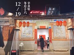 门面-大厝宅海鲜馆