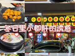 -钢管厂五区小郡肝串串香火锅(梅川路店)