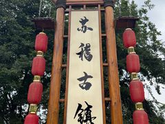-古市香跷脚牛肉·非遗传承单位