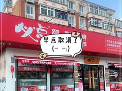 门面-必点海鲜·鲅鱼水饺(鞍山西道店)