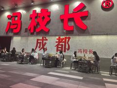 -冯校长老火锅(深圳总店)