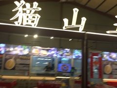 -都念榴莲·城市榴莲