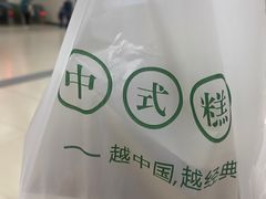 -尚酥坊·手工點心(七里庙店)