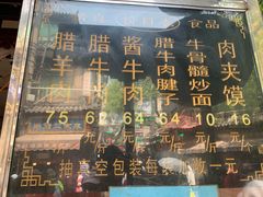 -刘纪孝腊牛羊肉(北广济街店)
