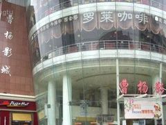 -曹杨影城(曹杨店)