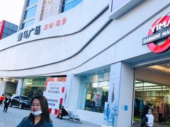 -广州壹马服装广场