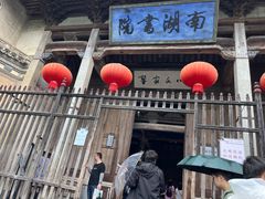 -南湖书院