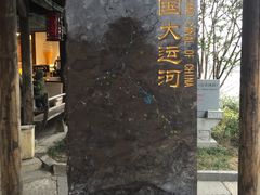 -运河游船(武林门码头)