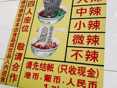 -酸辣粉(氹仔店)