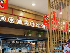 -和福顺牛肉大虾焖锅自助(宝业店)