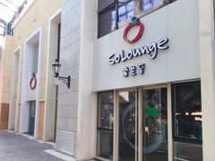 门面-So Lounge索兰至餐厅(蓝色港湾店)