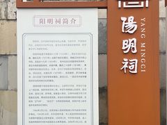 -阳明祠