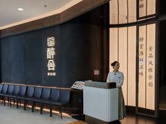 -醉舍·新淮扬菜(长宁龙之梦店)