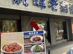 -金典银峰老鹅馆·昆山菜(亭林公园店)