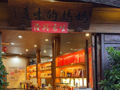 -妈妈的味道(和顺古镇店)