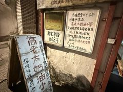 -高老太奶油小攀(新建南路店)