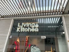 -Living Kitchen团建·厨艺派对空间(国贸店)