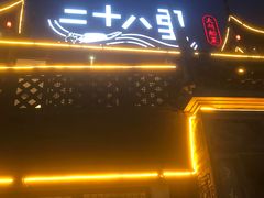 门面-二十八里太湖船菜(吉祥路店)