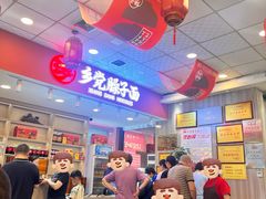 -乡党臊子面(丰庆公园店)