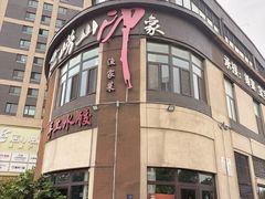 -崂山印象·青岛·海鲜渔家菜